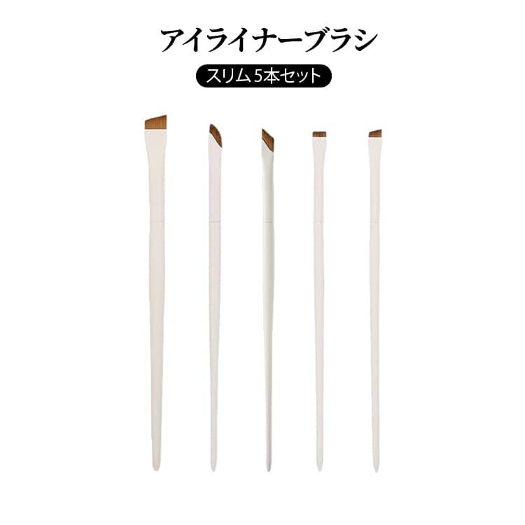 5本セット スリムアイライナーブラシ コスメブラシ 眉ブラシ 極細 ブラシ 眉筆 細い スリムアイライナーブラシ 超細アイライン 極細ブラシ 鎌アイライナー 平頭 刃先アイラインブラシ 斜め型 平型