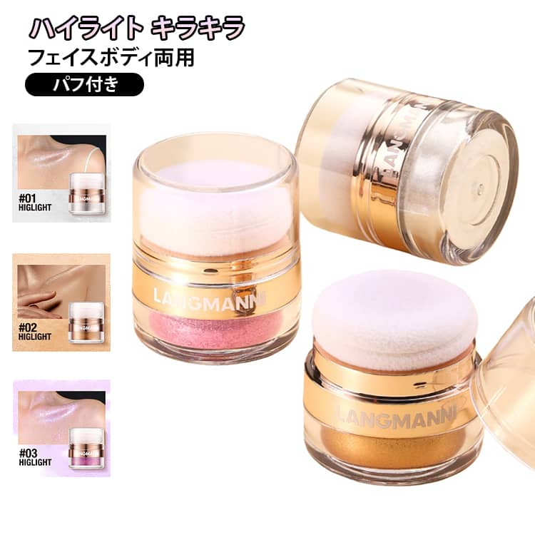 ハイライター スポンジヘッド付き グリッター ハイライト 美肌 小顔 グリッター 立体感 フェースパウダー 発色 シェーディング 韓国コスメ フェイスカラー フェイスボディ両用 メイクアップ 細かい