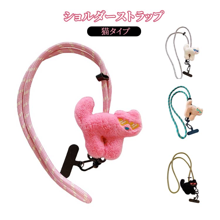 Rakuten - スマホストラップ スマホショルダー スマホショルダー 韓国風 ネックストラップ ねこ ショルダー スマホケース カラフル スマホ スマホアクセサリー 肩掛け 斜め掛け ストラップホルダー 中学生 高校生