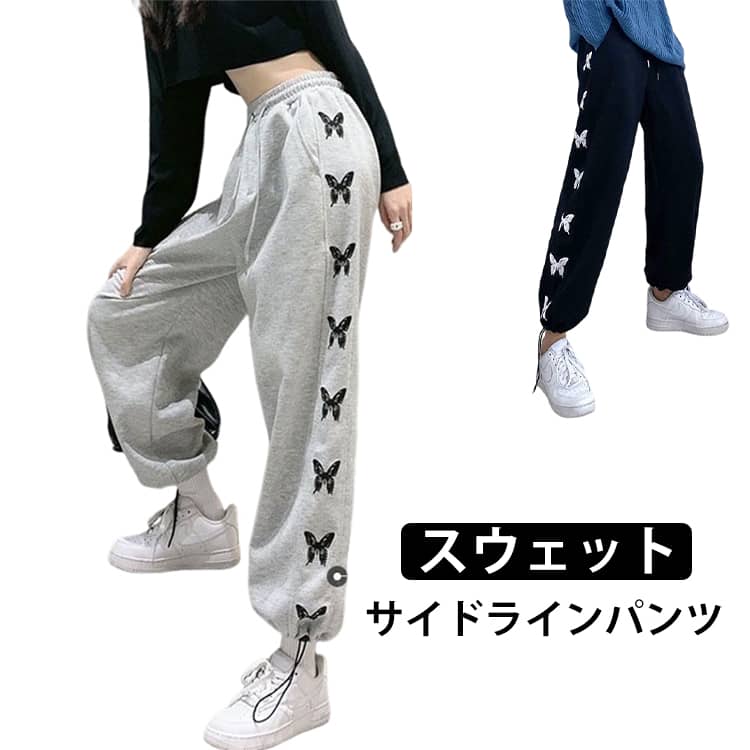 乐天商城 - 蝶 夏 ワイドパンツ サイドバタフライラインパンツ ボトムス 練習着 ルームウェア トラックパンツ イージーパンツ グレー ブラック ダンス スウェットパンツ ウエスト ゴム レディース ジョガーパンツ スポーティ ストリート 部屋着 ロングパンツ 春 ジョガーパンツ 秋