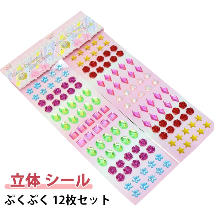 Rakuten - シール帳 シール おしり 交換 立体シール かわいい まとめ買い 女子 ぷっくり ぷくぷく 3D シール ドロップ かわいい シール ボンボン キラキラ 女の子 宝石 スマホケース SNS人気 子ども コレクション 星 入園祝い 誕生日 クリスマス プレゼント
