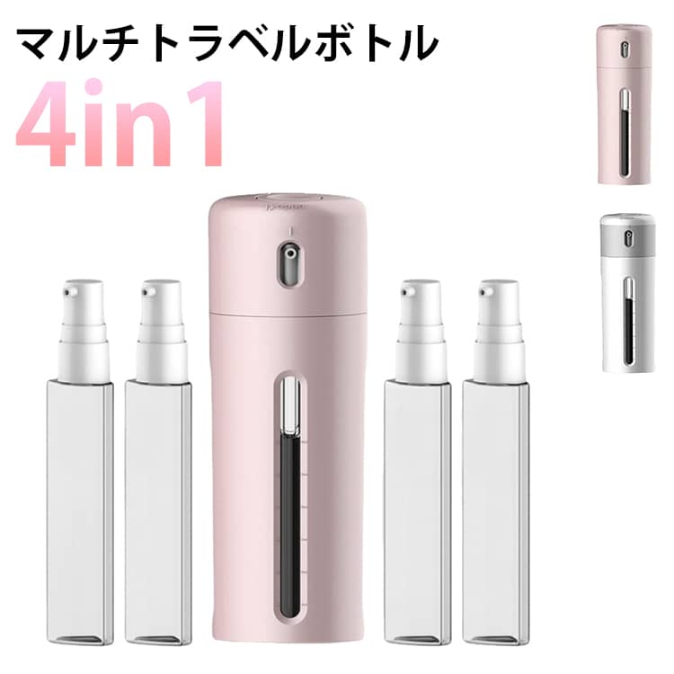 4in1 便利 漏れ防止 持ち運び 旅行携帯用 詰め替え 40ml×4本 小分けボトル シャンプーボトル 化粧水 ボトル 収納 シャンプー 携帯 トラベルボトル 小分け容器 ボトルセット 旅行用 出張 液体用空ボトル ボディーソープ 詰め替えボトル 温泉 銭湯 プール 海水浴