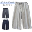 ステテコ メンズ 綿 ダブルガーゼ ルームパンツ 7分丈 ひざ下 膝下丈 無地 すててこ 夏用 ルームウェア ハーフパンツ パジャマ 部屋着 ショートパンツ イ...