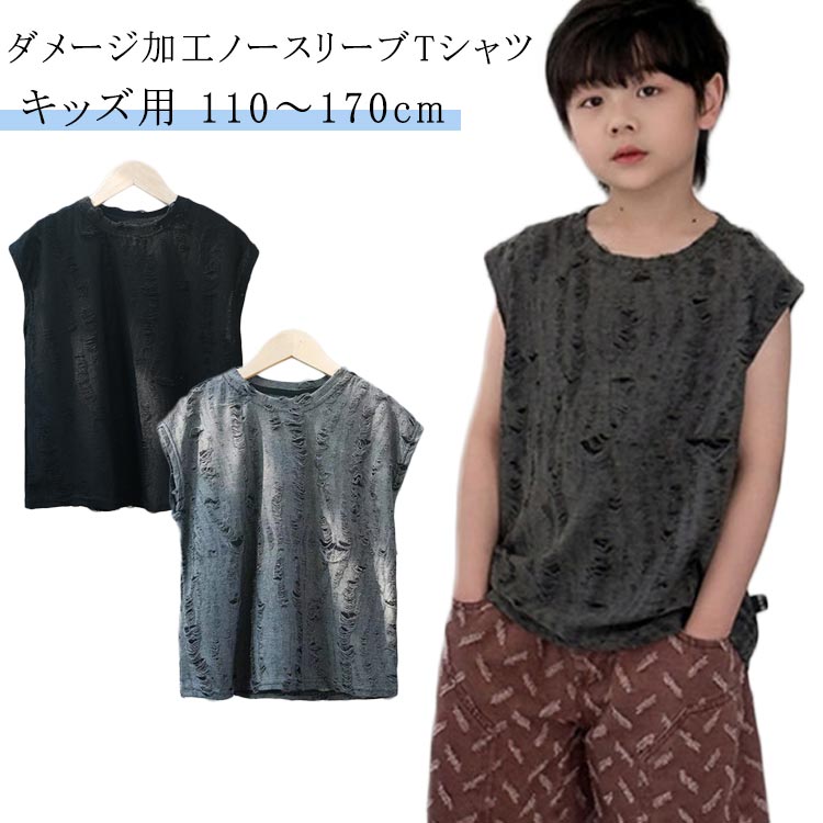 樂天商城 - ノースリーブTシャツ キッズ 子供服 男の子 タンクトップ ダメージ フレンチスリーブ トップス ビッグシルエット 袖なし ジュニア tシャツ カットソー 子ども服 おしゃれ 可愛い 小学生 夏物 夏服 110 120 130 140 150 160 170 送料無料