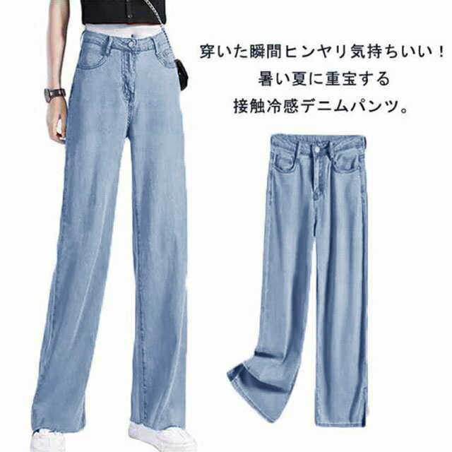 Rakuten - 接触冷感 デニムパンツ レディース ストレートパンツ デニム ボトムス 夏用 涼しい ひんやり ジーンズ ジーパン 無地 薄手 ワイドパンツ ロングパンツ シンプル ゆったり 体型カバー カジュアル 美脚 大人 大きいサイズ 送料無料