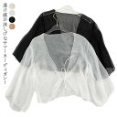 送料無料 カーディガン 薄手 UV ケア 日よけ 重ね着 レイヤード