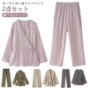 セットアップ レディース カーディガン ワイドパンツ 上下セット トップス 長袖 Vネック・ショールカラー カーデ 2タイプ 無地 冷房対策 UV対策 羽織り ...