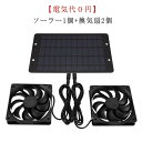 ソーラー換気扇 セット 壁付用換気扇 循環扇 ソーラーウォール排気ファン 屋外 ポータブル 換気ファン ソーラーパネルファンキット 低電圧 太陽光パネル 10W...