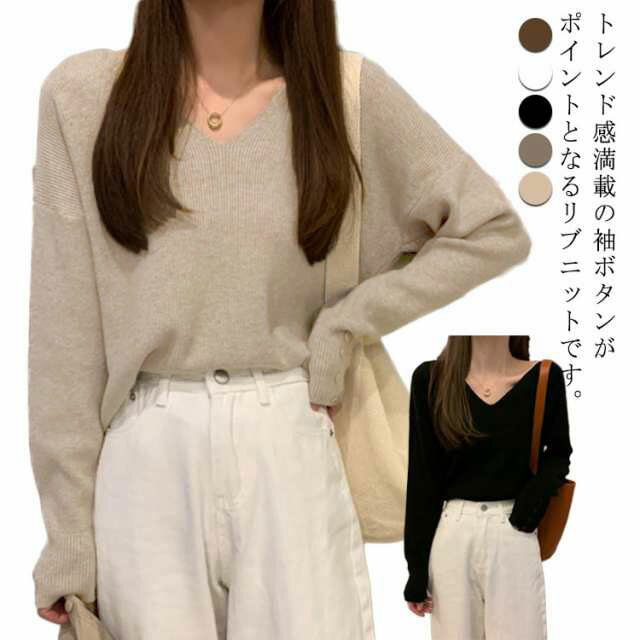 V-Neck - ニット セーター レディース リブニット トップス 秋 冬 長袖 Vネック キーネック 袖ボタン ゆったり 柔らかい 暖かい 体型カバー 大きいサイズ カジュアル きれいめ 送料無料