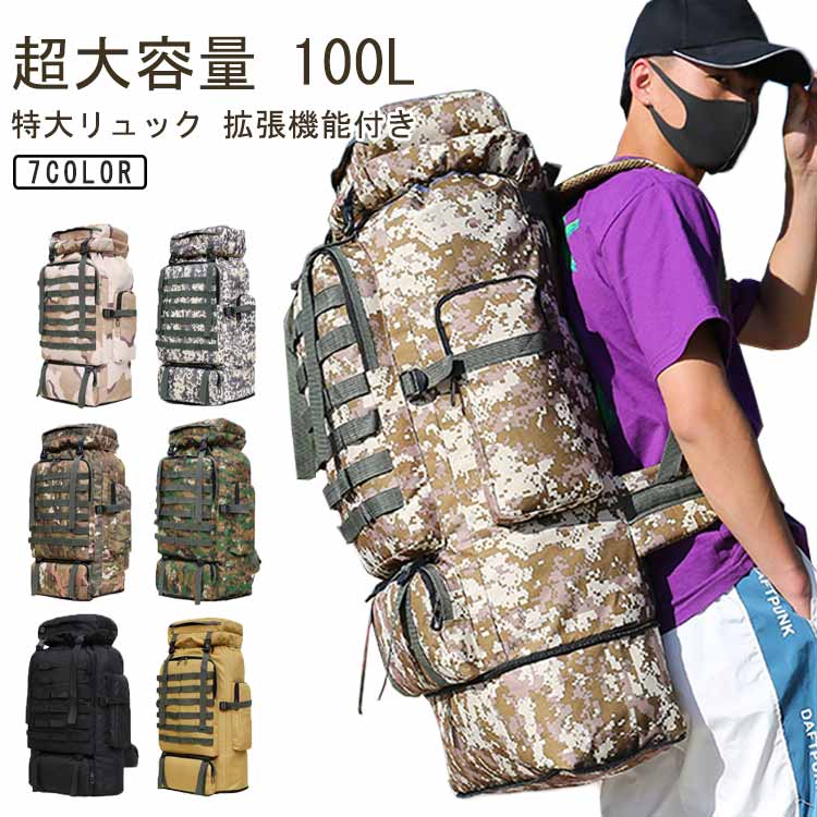 登山リュック バックパック 大容量 100L 大型 リュックサック メンズ レディース 登山 アウトドア キャンプ 旅行 リュック 拡張 防災リュック ウエストベルト 無地 迷彩 ミリタリー 特大 通気 多機能 送料無料