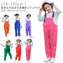 キッズ サロペットパンツ カラーパンツ ベビー 子供 ダンス衣装 女の子 男の子 カラフル サロペット オーバーオール 幼稚園 保育園 発表会 卒園式 演出服 ...