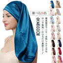 シルク ナイトキャップ 天然シルク100% ロングヘア 筒状 最高級6A シルク ヘアキャップ レディース 睡眠 就寝用 絹 保湿 美髪 摩擦 ヘアケア 摩擦枝...