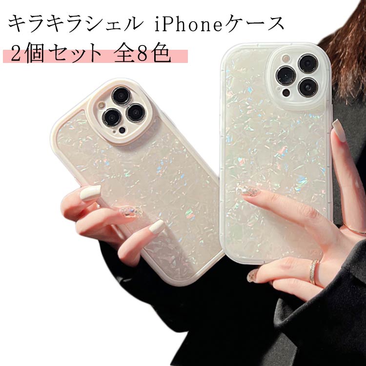 乐天商城 - iPhone ケース 2個セット シェルケース iPhone15 ケース 15promax 15plus iPhone14 iPhone13 iPhone12 iPhone11 pro max ケース iphone X XS iphone カバー スマホケース シェル 貝 貝殻 キラキラ 大理石 TPU 韓国 かわいい ギフト 送料無料
