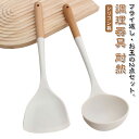 キッチンツール 2点セット シリコン製 調理器具セット フライ返し お玉 調理器具 耐熱 吊り下げ 木柄 キッチン用具 送料無料