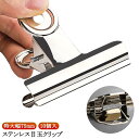 目玉クリップ 特大 幅75mm 10個入 錆ににくい ステンレス クリップ 文具 文房具 事務用品 オフィス 学校 業務用 密封クリップ 食品保存 袋止めクリップ ダブルクリップ 超強力 送料無料(3)