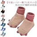 2足セット ベビー ソックス 冬 滑り止め 赤ちゃん 靴下 あったか ふわふわ もこもこ ボア ベビー靴下 防寒靴下 恐竜の爪 かわいい 新生児 キッズ ルーム...