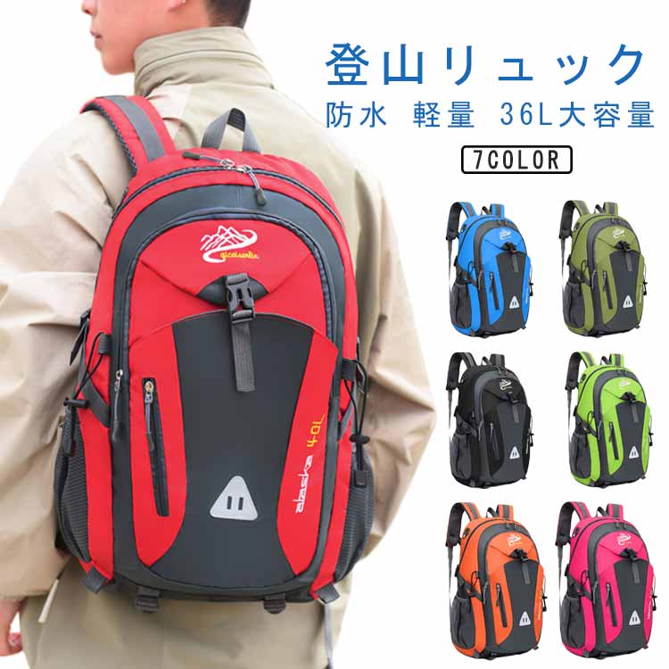 登山リュック 防水 軽量 36L 大容量リュック バックパック メンズ レディース リュックサック 登山バッグ 旅行バッグ 通勤 通学 登山 旅行 遠足 キャンプ 防災 アウトドア 男女兼用 父の日 送料無料
