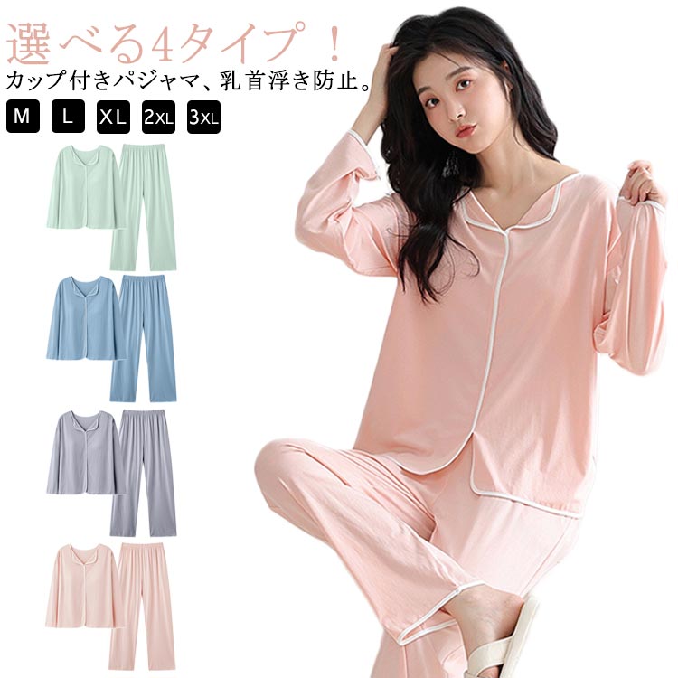 選べる4タイプ！カップ付きパジャマ、乳首浮き防止。ゆったりとしたHラインでお肉を隠し、着痩せ効果を実現！肌触りの良いモダール素材を採用、着心地抜群。 サイズ M L XL 2XL 3XL サイズについての説明 M 身長155-165cm 体重45-50kgL 身長165-170cm 体重50-55kgXL 身長170-175cm 体重55-60kg2XL 身長175-180cm 体重60-65kg3XL 身長180-185cm 体重65-75kg 素材 モダール 色 ピンク ライトブルー ブルー グリーン 備考 ●サイズ詳細等の測り方はスタッフ間で統一、徹底はしておりますが、実寸は商品によって若干の誤差(1cm〜3cm )がある場合がございますので、予めご了承ください。 ●商品の色は、撮影時の光や、お客様のモニターの色具合などにより、実際の商品と異なる場合がございます。あらかじめ、ご了承ください。 ●製品によっては、生地の特性上、洗濯時に縮む場合がございますので洗濯時はご注意下さいませ。 ▼色味の強い製品によっては他の衣類などに色移りする場合もございますので、速やかに（脱水、乾燥等）するようにお願いいたします。 ▼生地によっては摩擦や汗、雨などで濡れた時は、他の製品に移染する恐れがございますので、着用の際はご注意下さい。 ▼生地の特性上、やや匂いが強く感じられるものもございます。数日のご使用や陰干しなどで気になる匂いはほとんど感じられなくなります。