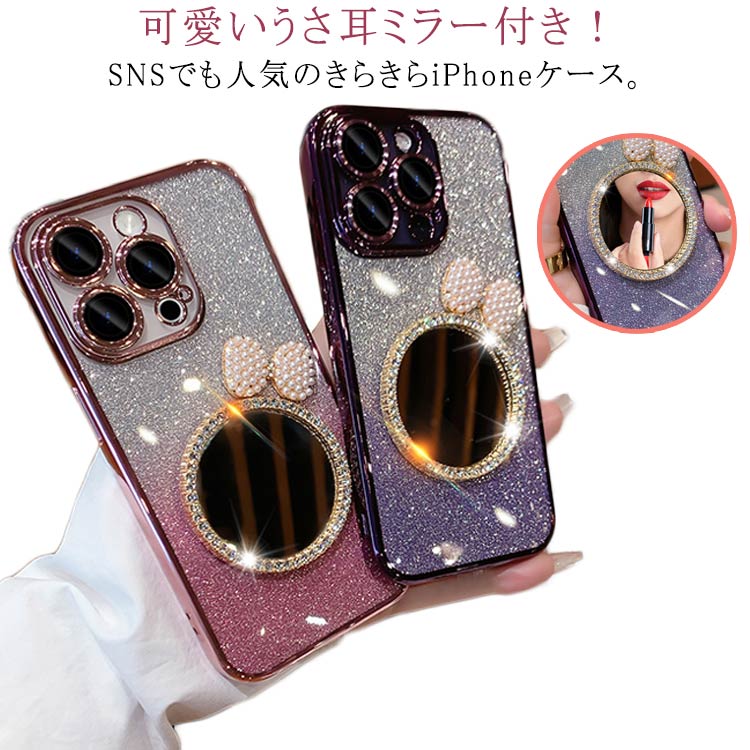 Rakuten - iPhone16 ケース iPhone16 Pro Max plus ケース iPhone15 ケース きらきら ミラー付き iPhone14 iPhone13 12 11 ケース アイフォン スマホケース iPhone 15plus 14plus 15pro ケース カバー 可愛い お洒落 韓国 大人かわいい TPU 耐衝撃 送料無料