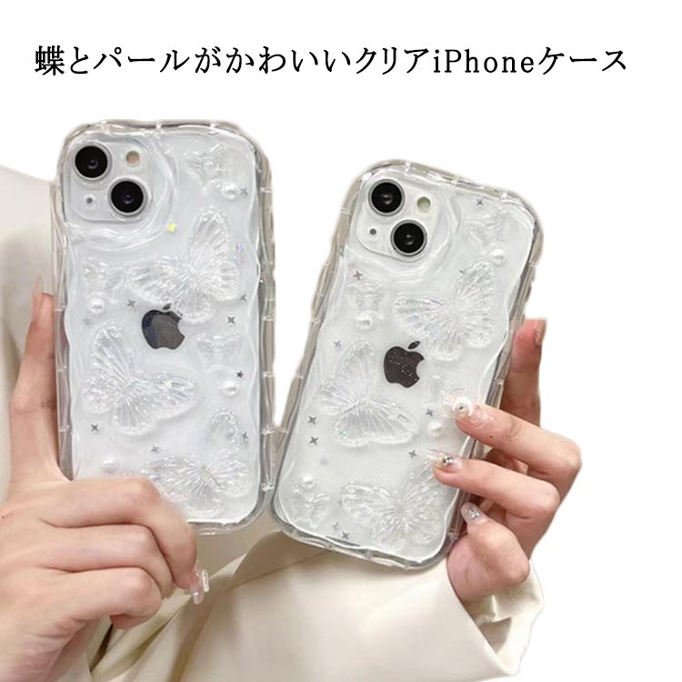 乐天商城 - iPhone16 ケース iPhone16Pro ケース おしゃれ クリアケース 韓国 かわいい 蝶 パール スマホケース iPhone14 iPhone15 ケース 16ProMax 16plus iPhone15pro ケース iphone13 ケース iPhone14 pro max ケース 送料無料