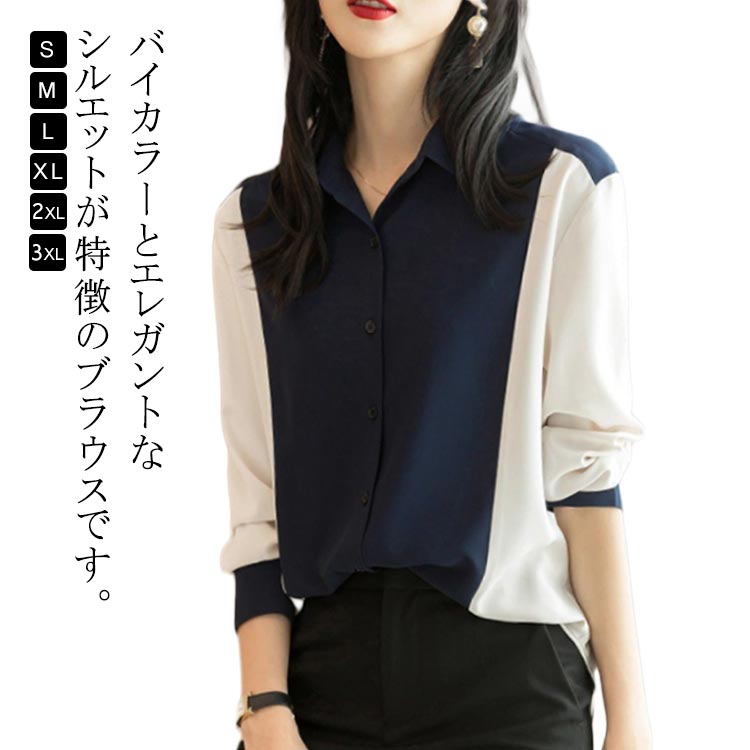 Rakuten - シャツ ブラウス レディース 長袖シャツ 長袖ブラウス 事務服 エレガント バイカラー 無地 フォーマル 上品 大人可愛い 送料無料 仕事 オフィス カジュアル 通勤 OL リクルート 秋 服 秋服 大きいサイズ 送料無料