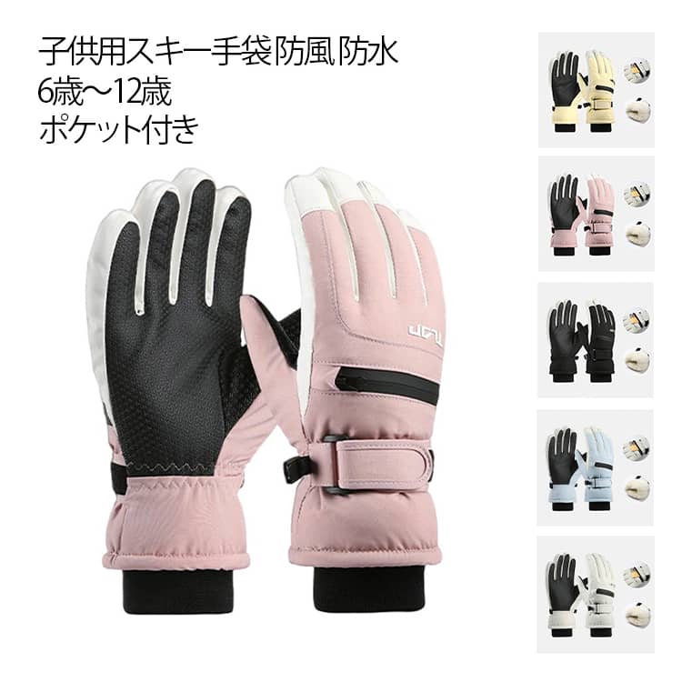 Casual - スノボ キッズ 子供 スノボ スキーグローブ 防水 ジュニア グローブ スノーグローブ スマホ対応 ポケット付き スキー手袋 滑り止め 撥水 裏起毛 スキー 通学 遊び 防寒 スポーツ 5本指 可愛い ピンク ブルー 5本指 小学生 合宿 6歳 7歳 8歳 9歳 10歳 11歳