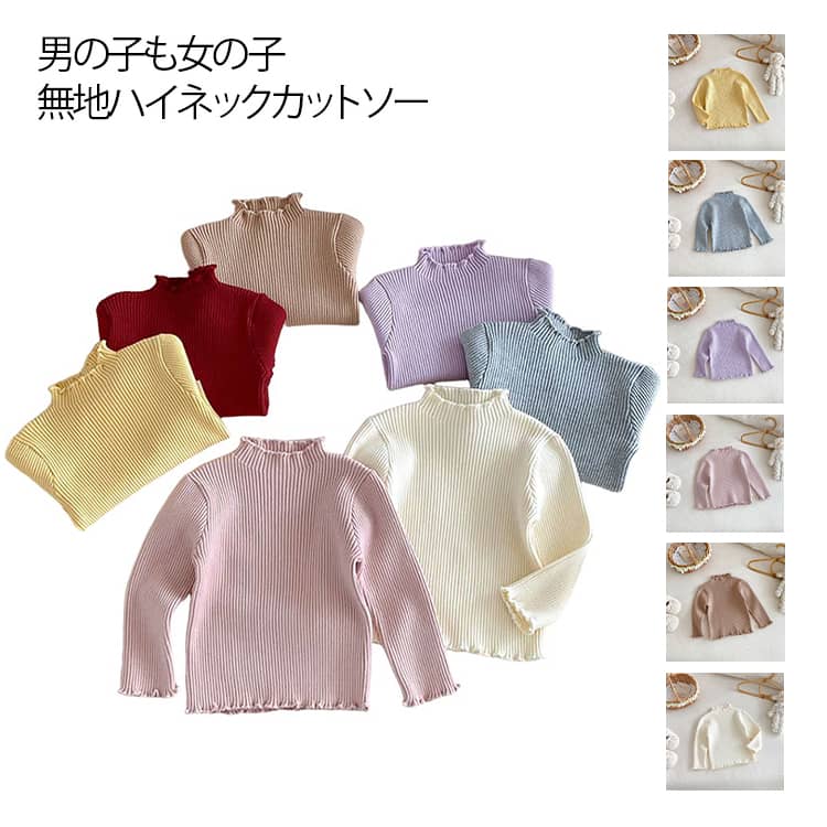 タートルネック ロング Tシャツ アンダーシャツ トップス キッズ 肌着 吸湿 こども服 インナーシャツ ハイネック ストレンチ ジュニア 子供 インナーシャツ 120 インナー 長袖 保温 キッズ用 女の子 男の子 あったか 無地 通園 通学 110 インナーシャツ 130 140 150