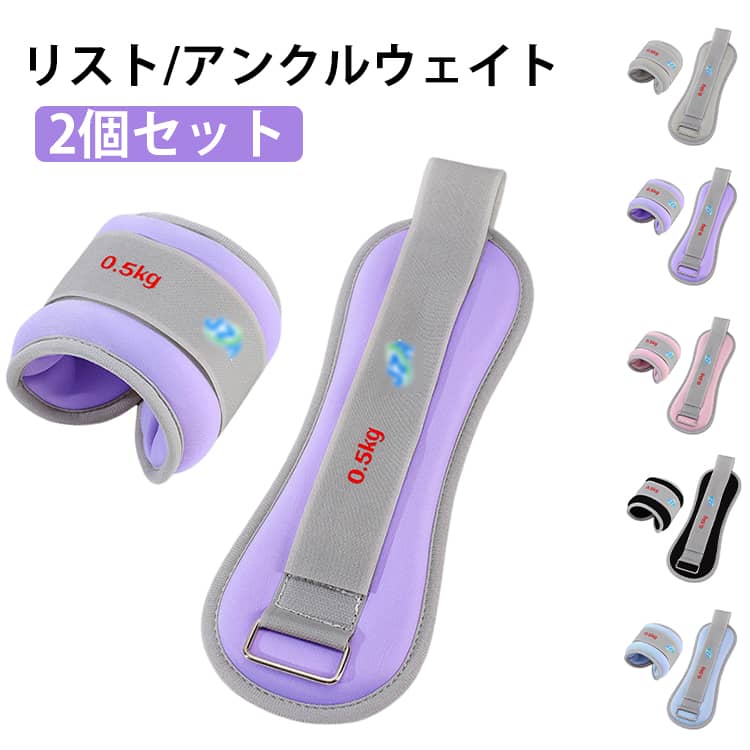 手首や足首に巻き付けるだけ、日常生活が筋トレになる負荷がかかって効率的に筋力アップ丈夫な縫製で砂鉄が漏れにくく耐久性抜群ウェイトに沿ったミドルステッチにより、様々なトレーニングの際に均等な重量配分を実現スポンジのように柔らかくて肌触りが良く長時間着用しても痛くならない強力なマジックテープでしっかり固定＆長さの調整可能 サイズ 0.6kg（0.3kg*2） 1kg（0.5kg*2） 1.5kg（0.75kg*2） 2kg（1kg*2） サイズについての説明 【サイズ】0.6kg：23cm 1kg：28cm 1.5kg：29cm 2kg：30cm 素材 ポリエステル 色 ピンク パープル ブルー ブラック グレー 備考 ●サイズ詳細等の測り方はスタッフ間で統一、徹底はしておりますが、実寸は商品によって若干の誤差(1cm～3cm )がある場合がございますので、予めご了承ください。 ●製造ロットにより、細部形状の違いや、同色でも色味に多少の誤差が生じます。 ●パッケージは改良のため予告なく仕様を変更する場合があります。 ▼商品の色は、撮影時の光や、お客様のモニターの色具合などにより、実際の商品と異なる場合がございます。あらかじめ、ご了承ください。 ▼生地の特性上、やや匂いが強く感じられるものもございます。数日のご使用や陰干しなどで気になる匂いはほとんど感じられなくなります。 ▼同じ商品でも生産時期により形やサイズ、カラーに多少の誤差が生じる場合もございます。 ▼他店舗でも在庫を共有して販売をしている為、受注後欠品となる場合もございます。予め、ご了承お願い申し上げます。 ▼出荷前に全て検品を行っておりますが、万が一商品に不具合があった場合は、お問い合わせフォームまたはメールよりご連絡頂けます様お願い申し上げます。速やかに対応致しますのでご安心ください。