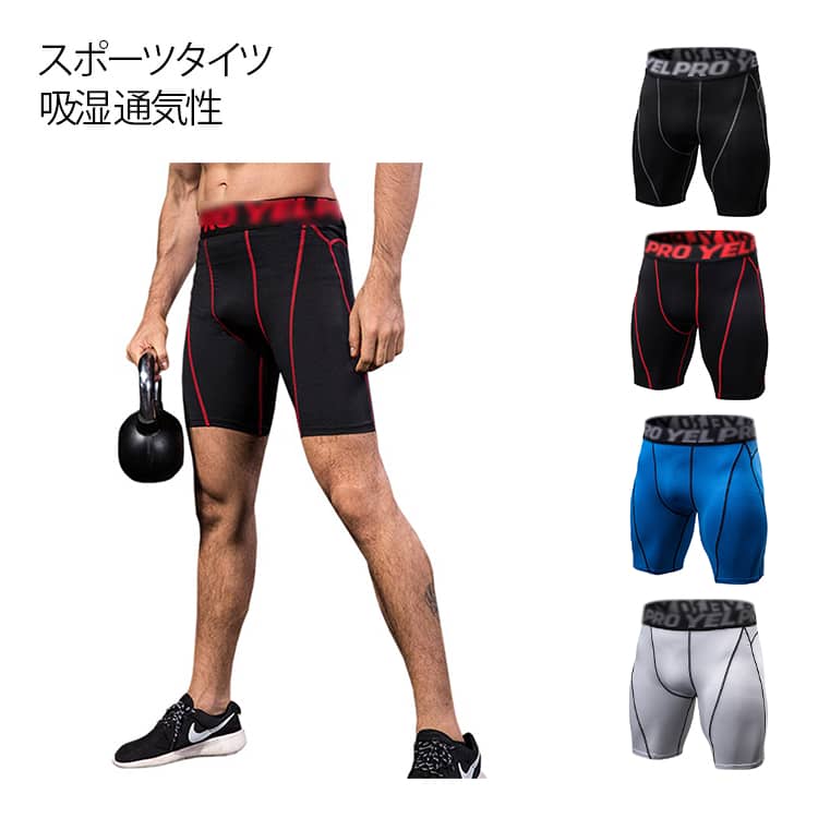 高弾力で運動をサポートするスポーツタイツ適度な加圧で快適！伸縮フィット通気性が良く、さらっと気持ちいい サイズ S M L XL 2XL サイズについての説明 S M L XL 2XL サイズ：写真通り ※上記サイズは平置き実寸になります。サイズ表の実寸法は商品によって1-3cm程度の誤差がある場合がございます。 素材 ポリエステル 色 レッド ブルー ホワイト グレー ネイビー ワインレッド ブラックxレッド ブラックxグレー ブラックxグリーン ブラック ダークグレー グリーン カモフラージュ（グリーン） カモフラージュ（ブラック） 備考 ●サイズ詳細等の測り方はスタッフ間で統一、徹底はしておりますが、実寸は商品によって若干の誤差(1cm〜3cm )がある場合がございますので、予めご了承ください。 ●商品の色は、撮影時の光や、お客様のモニターの色具合などにより、実際の商品と異なる場合がございます。あらかじめ、ご了承ください。 ●製品によっては、生地の特性上、洗濯時に縮む場合がございますので洗濯時はご注意下さいませ。 ▼色味の強い製品によっては他の衣類などに色移りする場合もございますので、速やかに（脱水、乾燥等）するようにお願いいたします。 ▼生地によっては摩擦や汗、雨などで濡れた時は、他の製品に移染する恐れがございますので、着用の際はご注意下さい。 ▼生地の特性上、やや匂いが強く感じられるものもございます。数日のご使用や陰干しなどで気になる匂いはほとんど感じられなくなります。