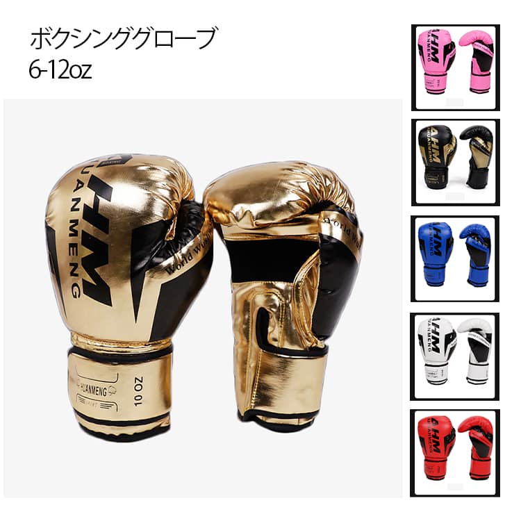 格闘技 パンチンググローブ ボクシンググローブ 大人用 boxing レディース 打撃 左右セット グローブ g..