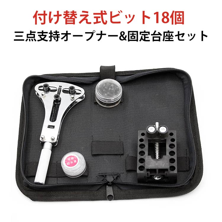 三点支持オープナーで裏蓋開けも簡単！細かい作業時に固定台座が便利！ サイズ F サイズについての説明 サイズ：【34】長さ140mm 内幅42mm 外幅48mm 対応直径37mm以内【55】長さ154mm 内幅62mm 外幅70mm 対応直径55mm以内【使用方法】1）時計裏の凹み形状にあわせて付け替え式ビット選びセットする2）時計裏の凹みに三点支持オープナーの爪幅を調節3）凹みに爪をセットし、回して蓋を取り外しできる 素材 ステンレス プラスチック 色 34mm 55mm 備考 ●サイズ詳細等の測り方はスタッフ間で統一、徹底はしておりますが、実寸は商品によって若干の誤差(1cm～3cm )がある場合がございますので、予めご了承ください。 ●製造ロットにより、細部形状の違いや、同色でも色味に多少の誤差が生じます。 ●パッケージは改良のため予告なく仕様を変更する場合があります。 ▼商品の色は、撮影時の光や、お客様のモニターの色具合などにより、実際の商品と異なる場合がございます。あらかじめ、ご了承ください。 ▼生地の特性上、やや匂いが強く感じられるものもございます。数日のご使用や陰干しなどで気になる匂いはほとんど感じられなくなります。 ▼同じ商品でも生産時期により形やサイズ、カラーに多少の誤差が生じる場合もございます。 ▼他店舗でも在庫を共有して販売をしている為、受注後欠品となる場合もございます。予め、ご了承お願い申し上げます。 ▼出荷前に全て検品を行っておりますが、万が一商品に不具合があった場合は、お問い合わせフォームまたはメールよりご連絡頂けます様お願い申し上げます。速やかに対応致しますのでご安心ください。