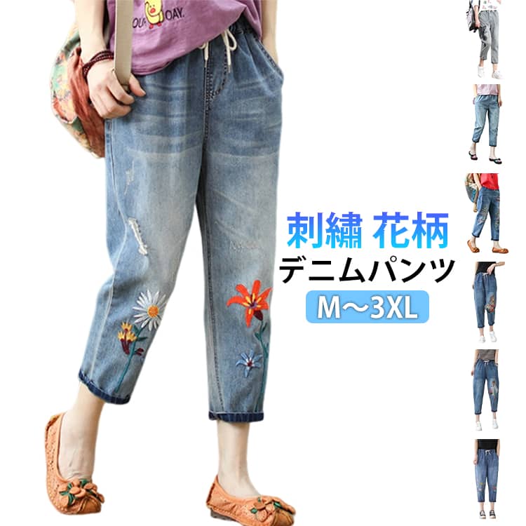 Flare Jeans - パンツ 花柄 デニム ストレート ジーンズ ジーパン ジーパン サルエルパンツ 大きいサイズ 体型カバー ウエストゴム ガールズ 手芸 7分丈 春 夏 刺繍 デニムパンツ デニムパンツ ジーンズ 秋 ゆったり 七分丈