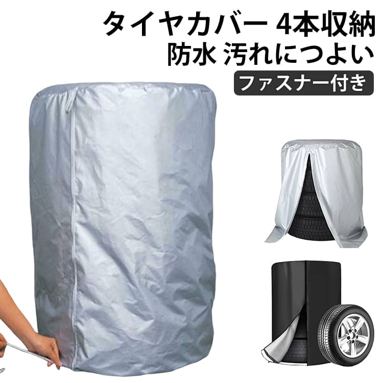 止水ファスナー採用 タイヤカバー タイヤカバー 防水 耐久 420D 厚手 SUV 軽自動車 ホイールカバー タイヤカバー 屋外 UVカット 普通車 ファスナー 大型車 4本 防塵 防水 紫外線カット ホイールカバー 最強 雪 劣化 丈夫 14インチ 15インチ 16インチ 17インチ