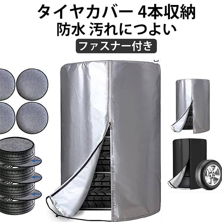 普通車 防水 UVカット 4本 屋外 厚手 最強 タイヤカバー タイヤカバー 止水ファスナー採用 タイヤカバー ファスナー 軽自動車 SUV 防塵 大型車 ホイールカバー 防水 耐久 紫外線カット ホイールカバー 420D 雪 劣化 丈夫 14インチ 15インチ 16インチ 17インチ