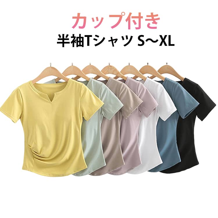 Rakuten - カップ付き パッド付き レディース 伸縮性 ブラトップ ストレッチ 半袖 肌着 Tシャツ 速乾 UV対策 紫外線対策 インナー 部屋着 カップ付きTシャツ 運動 無地 快適 トップス カップ付きTシャツ インナーシャツ カットソー 締め付けない おしゃれ
