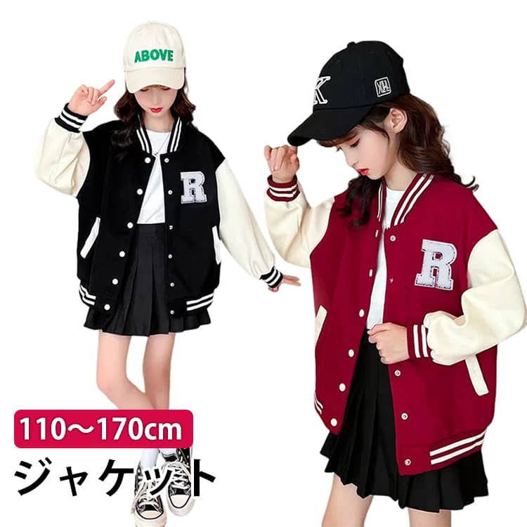 Rakuten - キッズ スタジャン 男の子 女の子 ジャンパー ジャケット ジャケット 長袖 秋ジャケット 秋 アウター 女児 上着 羽織り ブルゾン 通気性 MA-1 春 ゆったり お洒落 防寒 秋コート 冬 通園 通学 中綿 子供服 冬 通勤 ブラック 130 120 スタジャン 140 150 160