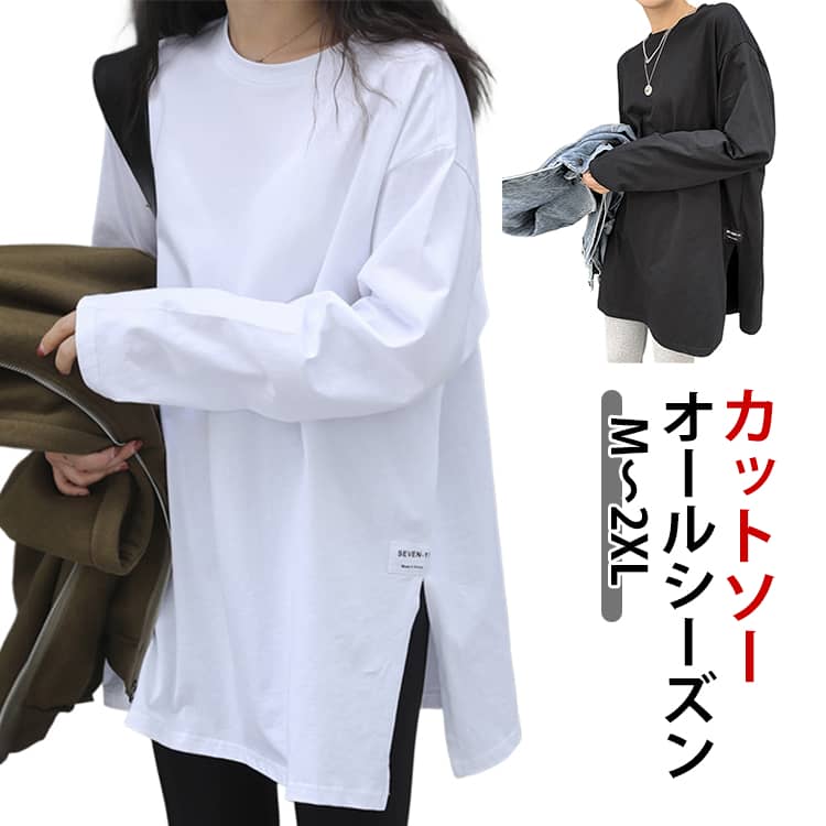乐天商城 - 秋 長そで Tシャツ ゆるTシャツ 長袖Tシャツ ラウンドネック レディース ロンT カットソー Tシャツ 長袖 ドロップショルダー クルーネック カットソー インナー スリット 着痩せ ゆったり 重ね着 冬 トップス 丸首 無地 カジュアル シンプル 白