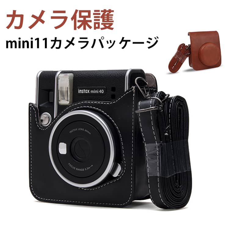 チェキ 富士チェキ用 instax mini mini40 mini11 instax カメラケース ケースインスタントカメラ カバー 11用 チェキ チェキケース レザー PU 新モデル 全面保護 傷つけ防止 携帯便利 ショルダーストラップ付き