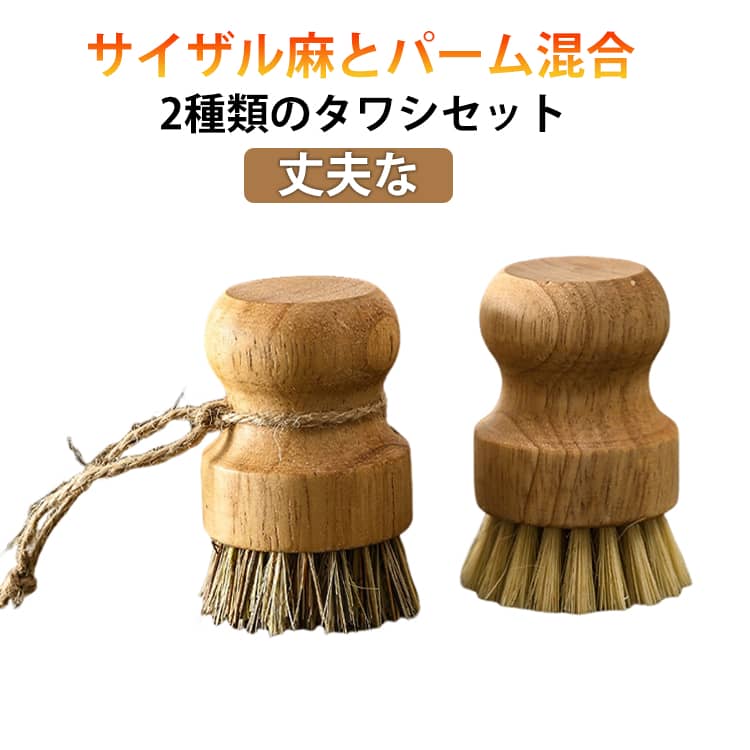 ガスコンロまわり たわし タワシ キッチンブラシ 鉄鍋 汚れ落とし 鉄 フライパン 自然 たわし 焦げ 油汚れ 天然素材 中華鍋 洗いブラシ シンク ポット 食器洗い
