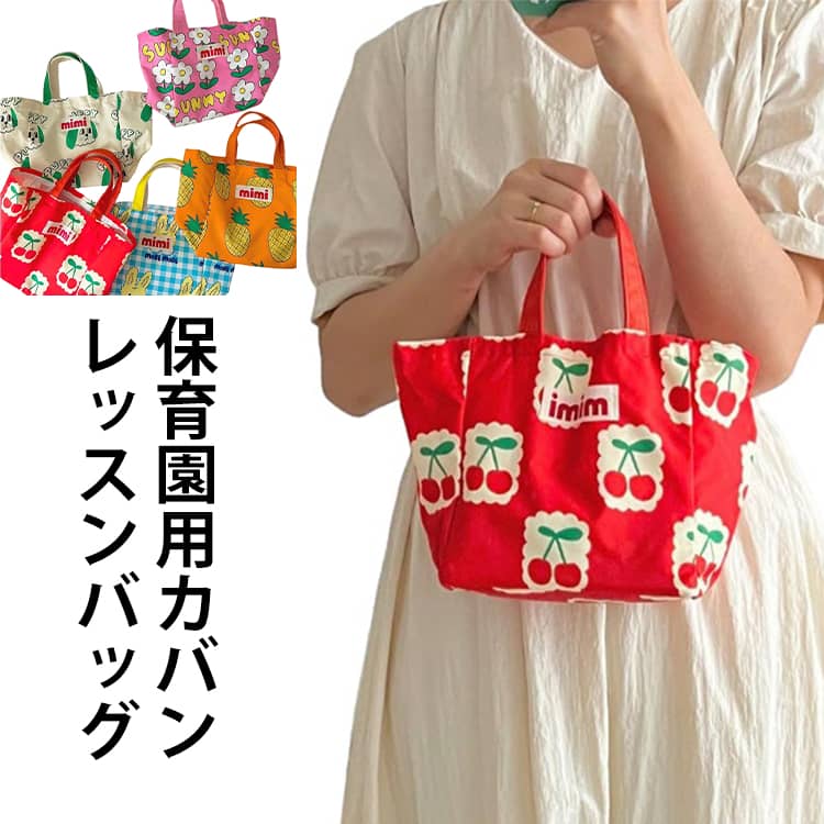 Character - 女の子 子供 バッグ キッズ レッスンバッグ トートバッグ 手提げかばん 撥水 おしゃれ 手提げバッグ 肩掛け 手提げ袋 小学校 幼稚園 保育園 お稽古バッグ バック レッスンバッグ 通学 小学生 小学校 電車 ピアノ