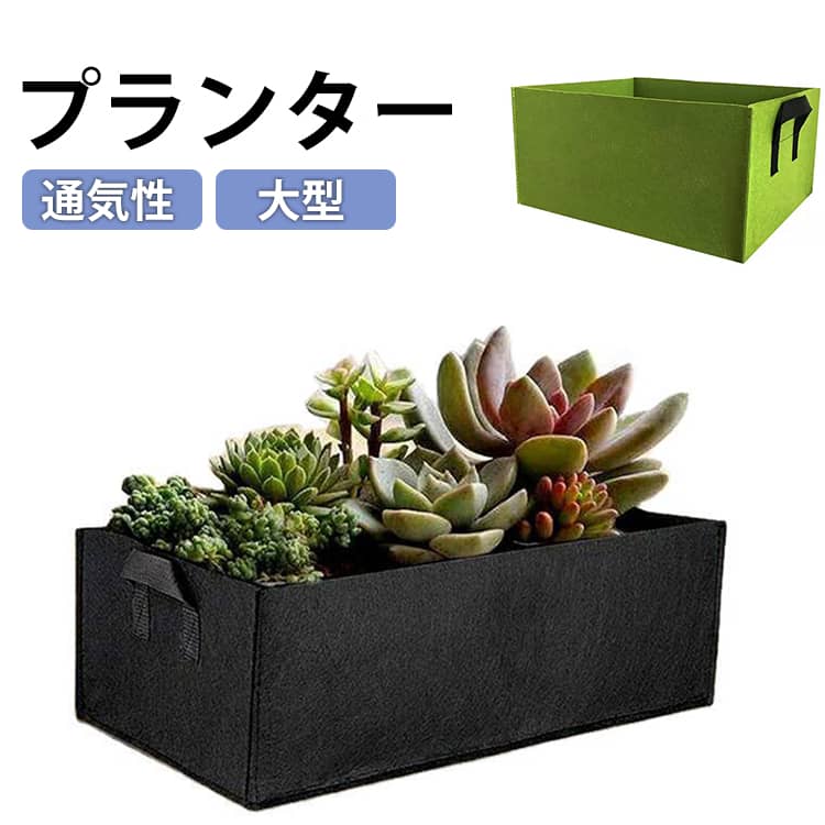 プランター 大型 スリム プランター 植物育成 不織布プランター 花鉢 フェルト 家庭菜園 野菜栽培 植木鉢 栽培袋 プランターカバー 不織布ポット プランター 園芸 ベランダ菜園 野菜栽培 軽い 軽量 不織布プランター ガーデニング diy