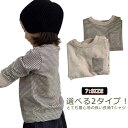 Tシャツ キッズ カットソー ベビー トップス 女の子 長袖tシャツ 男の子 送料無料 長袖 tシャツ 韓国子供服 ユニセックス ボーダー 無地 ポケット ゆったり コットン100％ 綿100％ 柔らかい 可愛い カジュアル 通園 通学 春 秋 新作