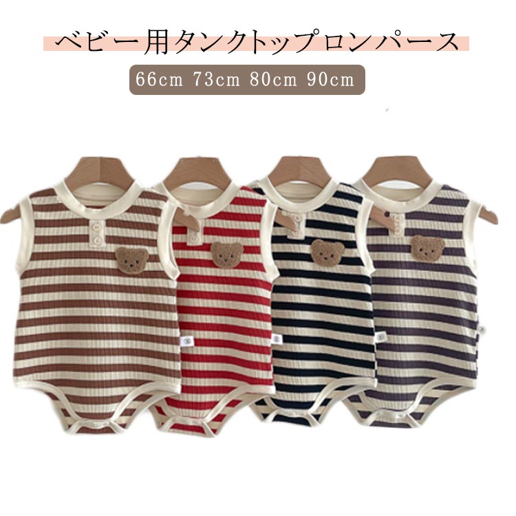 ベビー ロンパース タンクトップ 綿 女の子 男の子 ボディースーツ ノースリーブ ベビー服 子供服 赤ちゃん 肌着 下着 ストレッチ おしゃれ 夏服 夏 可愛い くま ボーダー柄 新生児 カバーオール 子供パジャマ ルームウェア 通園 送料無料