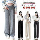 マタニティ スウェットパンツ ストレートパンツ ゆったり マタニティウェア マタニティパンツ ズボン 無地 産前 産後 兼用 妊婦服 春 夏 秋 妊婦 ルームウ...