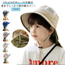 キッズ 帽子 日よけ 日除け 帽子 ベビー 夏用 女の子 男の子 たれ付き ハット UVカット 水陸両用 撥水 可愛い おしゃれ タレ付き 帽子 あご紐付き 海...