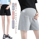 2枚セット マタニティ ハーフパンツ スウェット ショートパンツ 夏 薄手 涼しい マタニティ ルームウェア 妊婦服 短パン 無地 パジャマ 部屋着 春 夏 産...