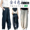 綿麻 バルーンパンツ サルエルパンツ レディース コットンリネン ワイドパンツ ロングパンツ おしゃれ 薄手 無地 カジュアルパンツ ボトムス ズボン 総ゴム ポケット付き 体型カバー オフィス 通勤 通学 軽量 ナチュラル 着痩せ 春夏 きれいめ 大きいサイズ 送料無料(4)