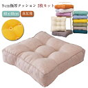 【2枚セット】 クッション 厚さ9cm 極厚 座布団 低反発 正方形 四角 フロアクッション 座椅子 リビング ダイニング 椅子 クッション シート 座ぶとん 北欧 かわいい シンプル 腰痛対策 体圧分散 チェアパッド 背もたれ リネン調カバー おしゃれ プレゼント 送料無料