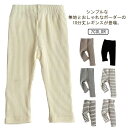 レギンス 10分丈 子供 ボーダー リブ レギンスパッツ 男の子 女の子 キッズ ベビー スパッツ 長ズボン 伸びる コットン レギパン 無地 通園 通学 部屋...