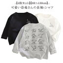 2枚セット 長袖Tシャツ キッズ 子供服 恐竜プリント Tシャツ 90 100 110 120 130 140 150 男の子 女の子 ジュニア 丸首 トップス...